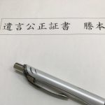 異時共同不法行為 自賠責保険の考え方 香取 行政書士事務所 青森県 弘前市